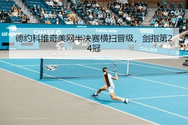 de-yue-ke-wei-qi-mei-wang-ban-jue-sai-heng-sao-jin-ji-jian-zhi-di-guan-3-174.jpg