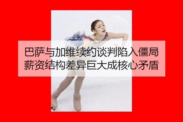 ba-sa-yu-jia-wei-xu-yue-tan-pan-xian-ru-jiang-ju-xin-zi-jie-gou-cha-yi-ju-da-cheng-he-xin-mao-dun-3-633.jpg