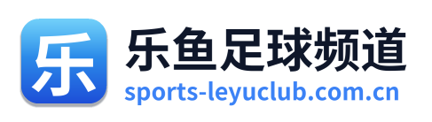 乐鱼足球频道